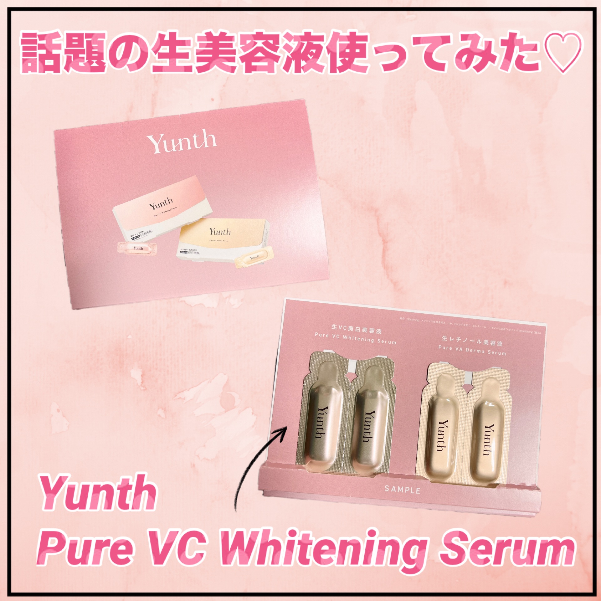 生VC美白美容液/Yunth/美容液を使ったクチコミ（1枚目）