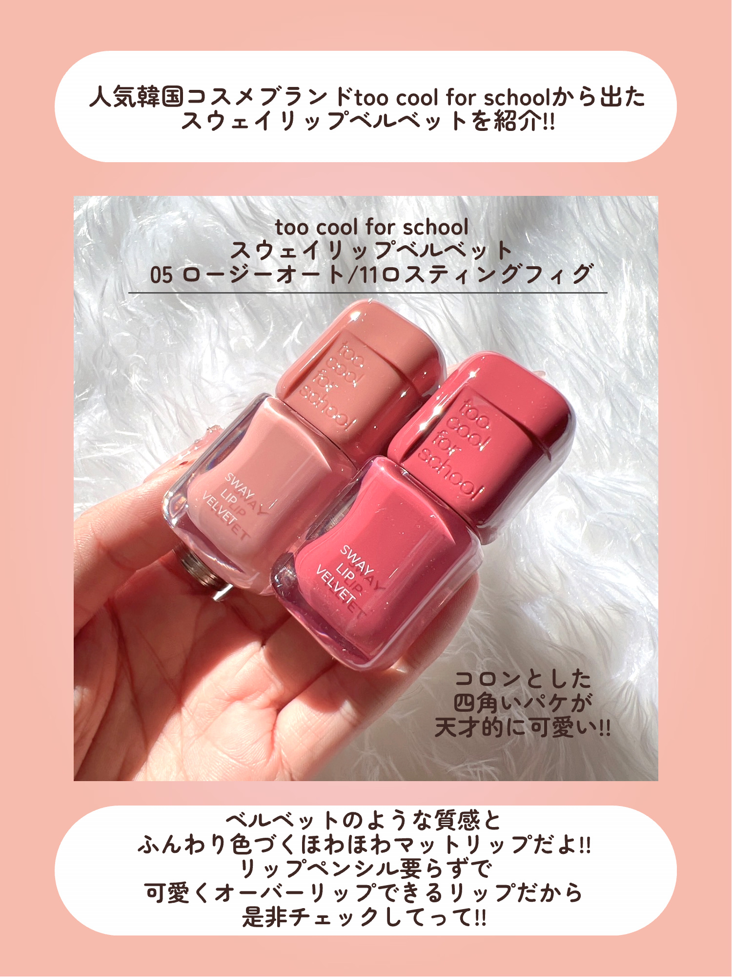 スウェイリップベルベット/too cool for school/リップティントを使ったクチコミ（2枚目）