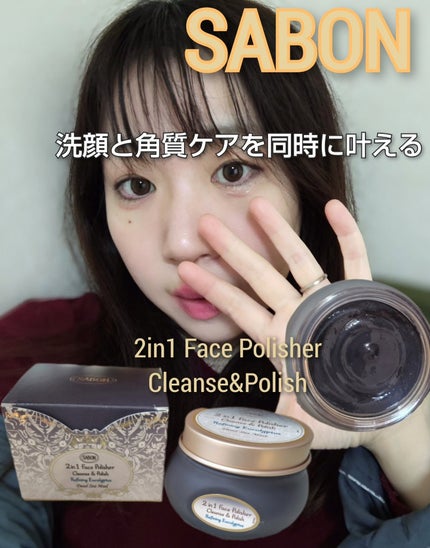 フェイスポリッシャー クラリファイング /SABON/スクラブ・ゴマージュを使ったクチコミ(1枚目)