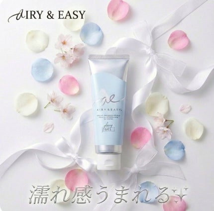 エアリー&イージー エアリーアンドイージー グロッシーヘアジェルのクチコミ「エアリー&イージー
エアリーアンドイージー グロッシーヘアジェル
ジェルでふわっと濡れ感の.....」(1枚目)