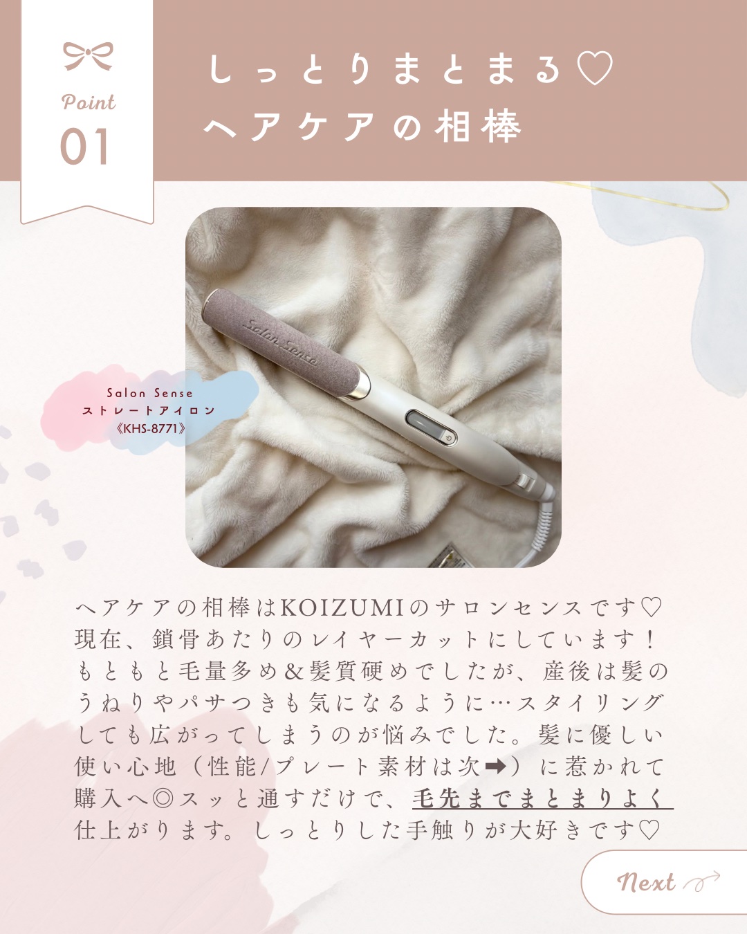 サロンセンス KHS-8771/KOIZUMI/ストレートアイロンを使ったクチコミ（2枚目）