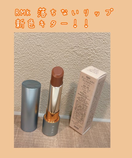 RMK デューイーメルト リップカラー/RMK/口紅を使ったクチコミ(1枚目)