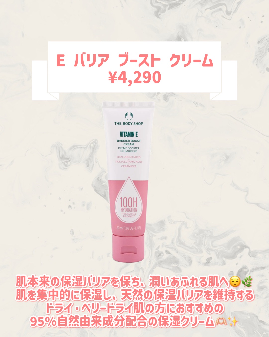 E バリア ブースト クリーム/THE BODY SHOP/フェイスクリームを使ったクチコミ（2枚目）