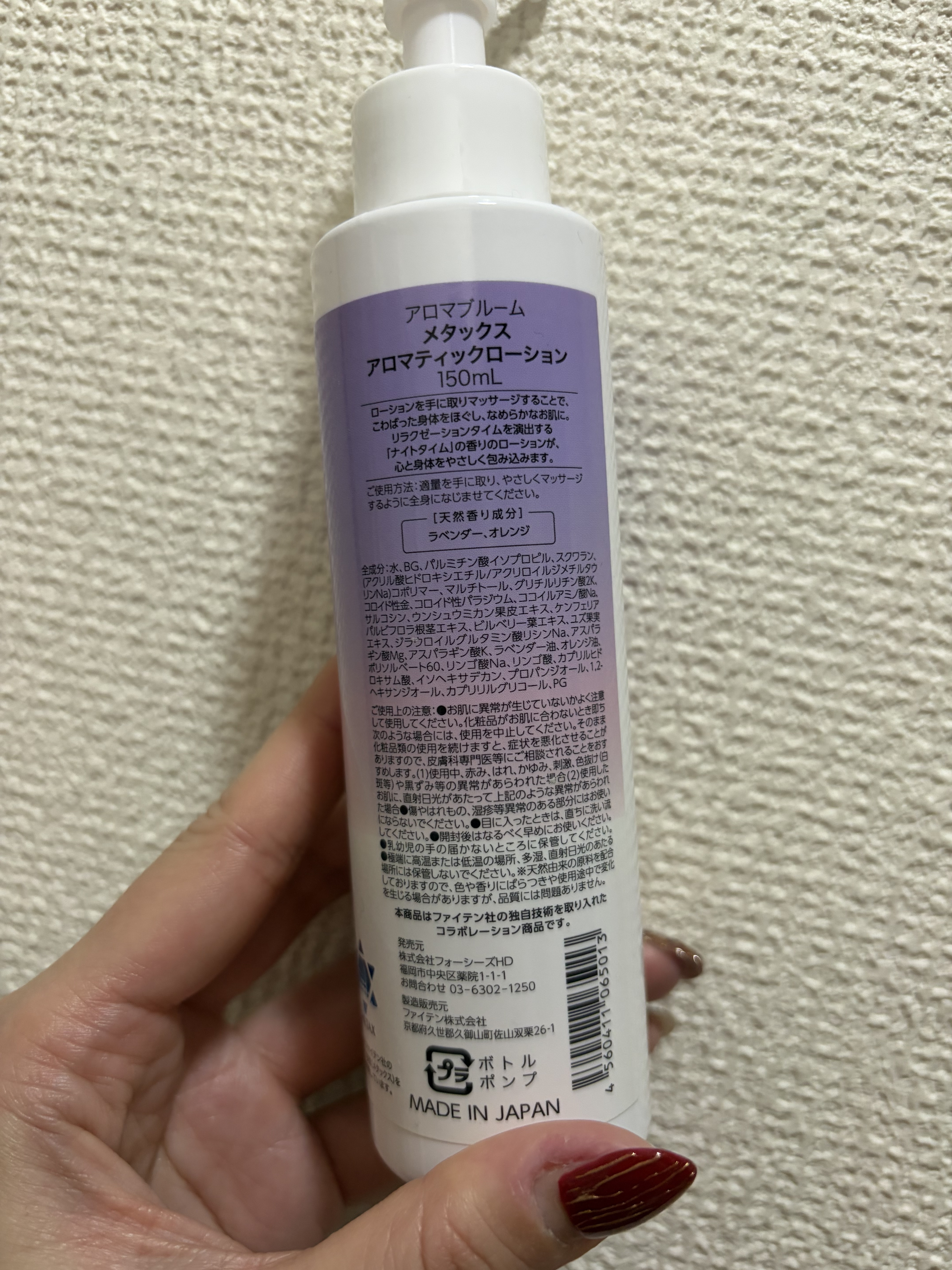 メタックスアロマティックローション/アロマブルーム/ボディローションを使ったクチコミ（2枚目）