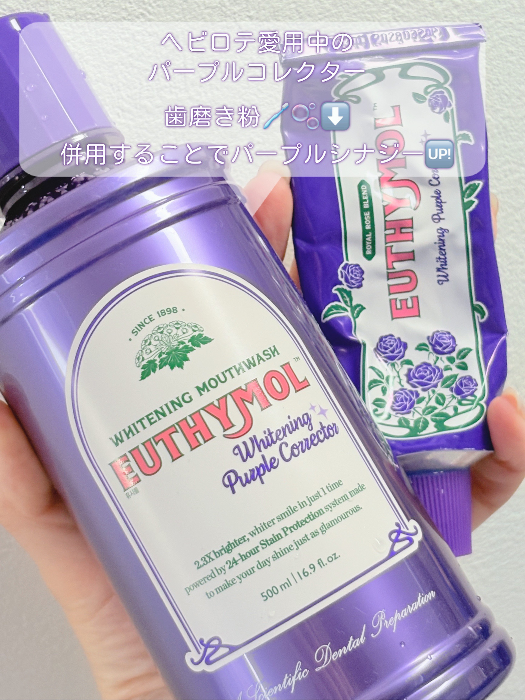 ホワイトニングパープルコレクターマウスウォッシュ/EUTHYMOL/マウスウォッシュ・スプレーを使ったクチコミ（3枚目）