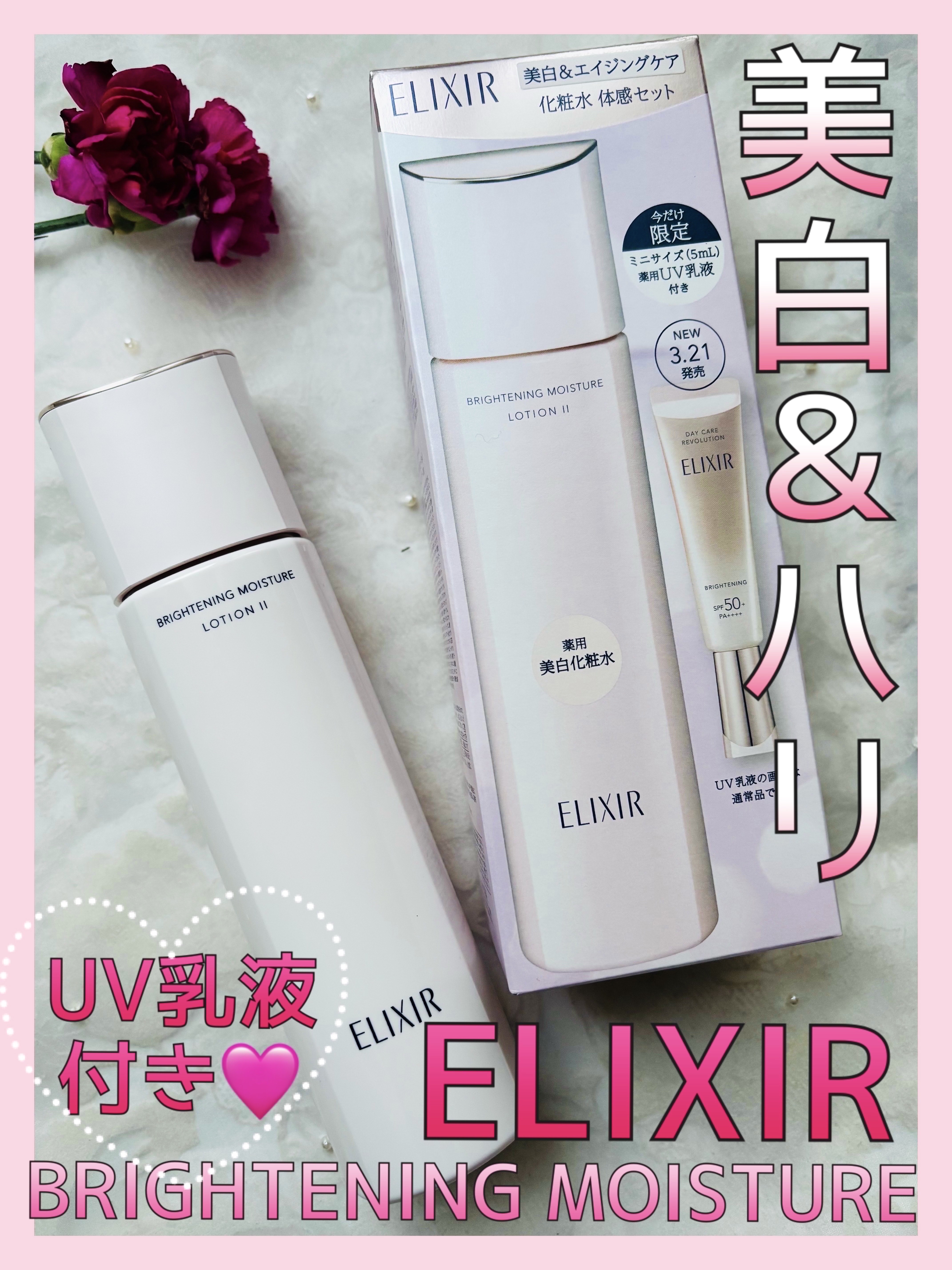 透明感とハリに満ちたツヤ玉肌✨
薬用美白化粧水とミニサイズの薬用ＵＶ乳液付きの限定セット🤍


大人の肌に嬉しい☺️
美白とエイジングケアができる化粧水♡

美白有効成分と厳選された美容成分配合✨

化粧水はⅡしっとりタイプ♡
少しとろみ