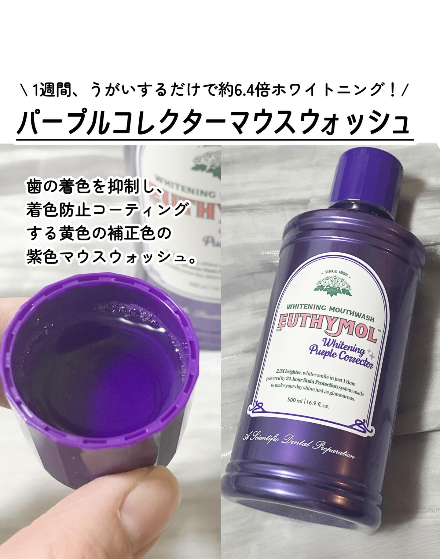 パープルコレクターロイヤルローズブレンド/EUTHYMOL/歯磨き粉を使ったクチコミ（3枚目）