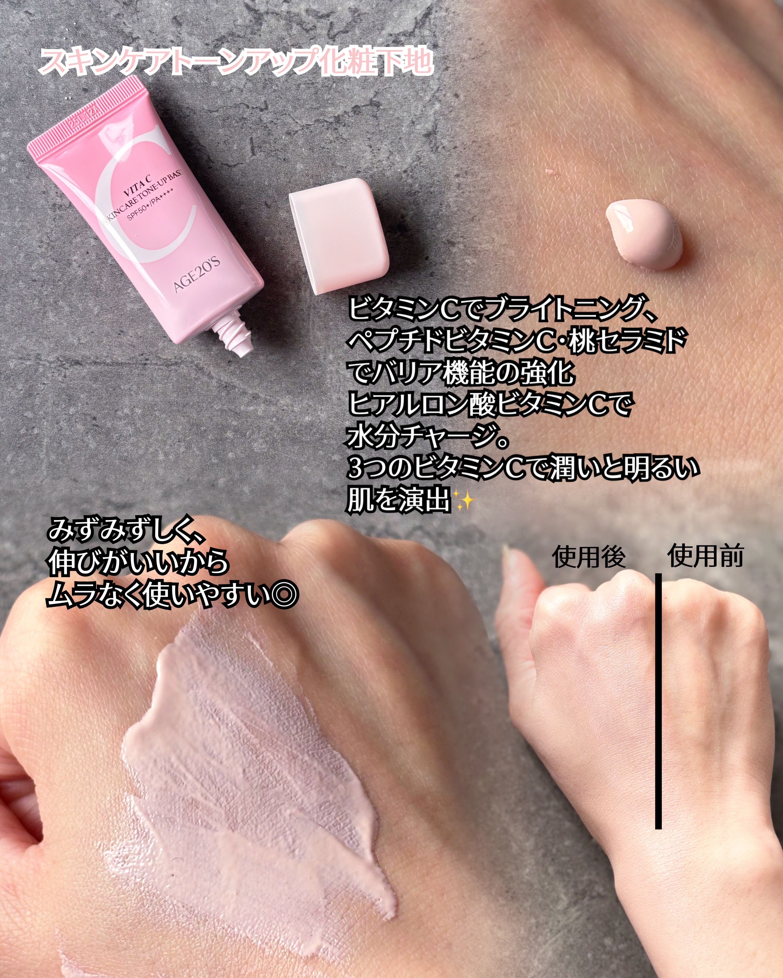 ビタシースキンケアトンアップ化粧下地/AGE20’s/化粧下地を使ったクチコミ（3枚目）