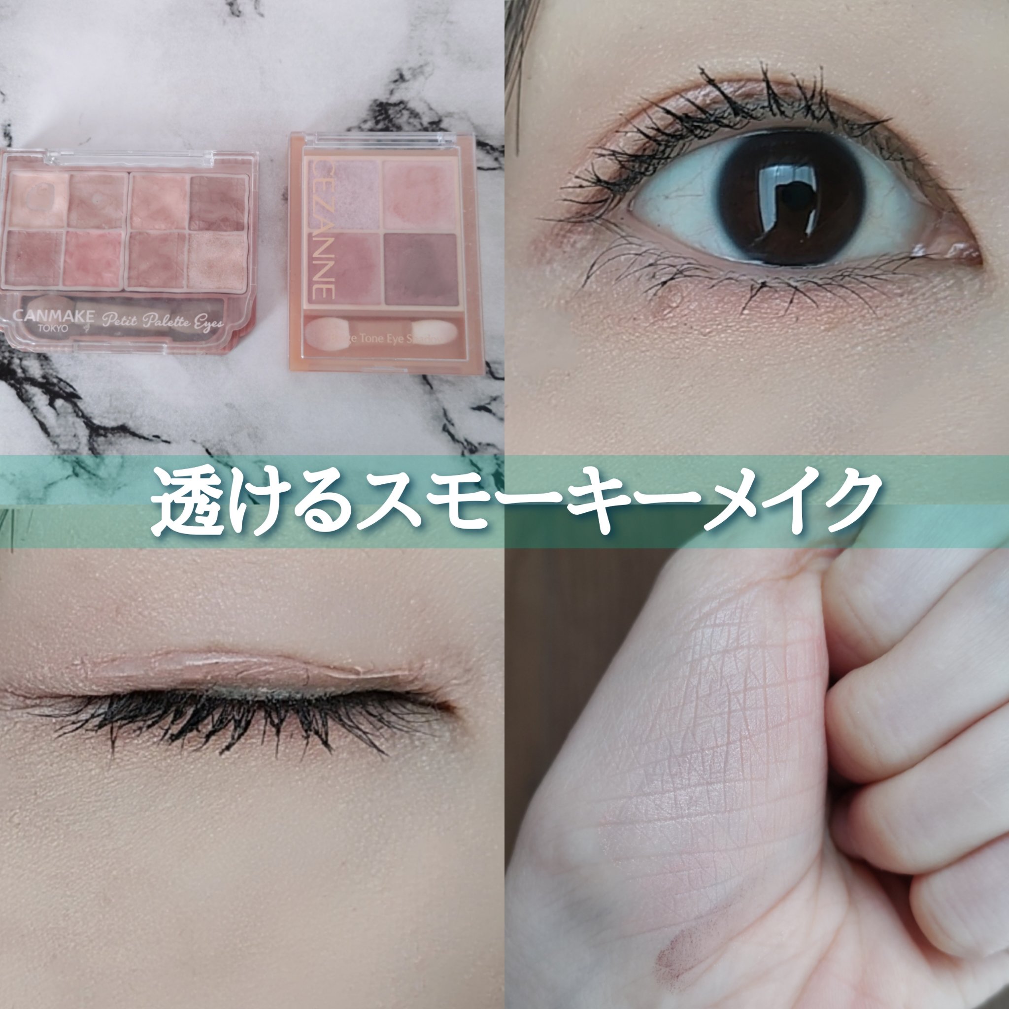 ベージュトーンアイシャドウ/CEZANNE/アイシャドウパレットを使ったクチコミ（1枚目）