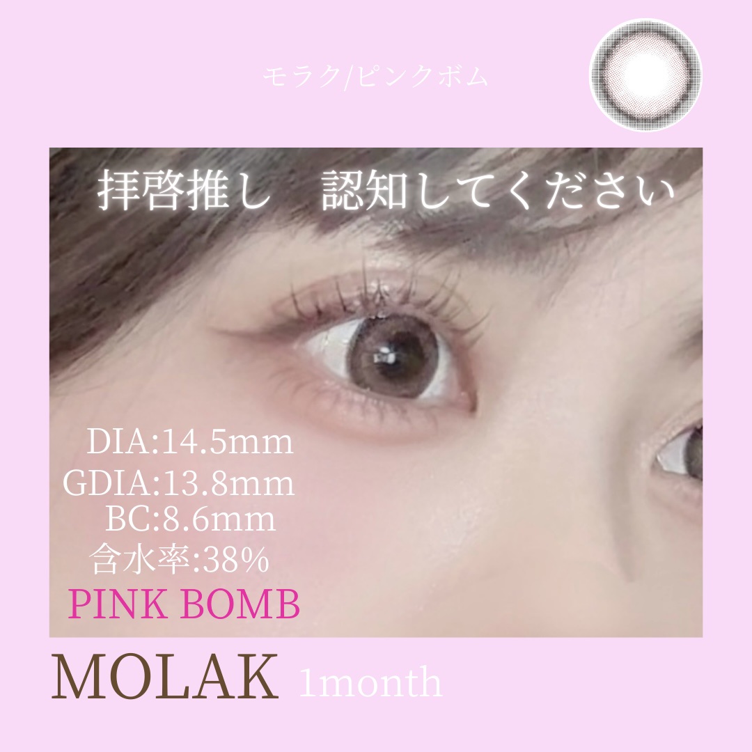 MOLAK 1month/MOLAK/１ヶ月（１MONTH）カラコンを使ったクチコミ（1枚目）