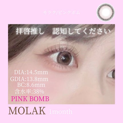 MOLAK 1month/MOLAK/1ヶ月(1MONTH)カラコンを使ったクチコミ(1枚目)
