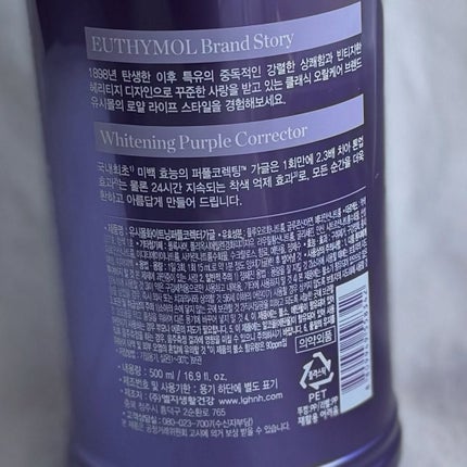 ホワイトニングパープルコレクターマウスウォッシュ/EUTHYMOL/マウスウォッシュ・スプレーを使ったクチコミ(4枚目)