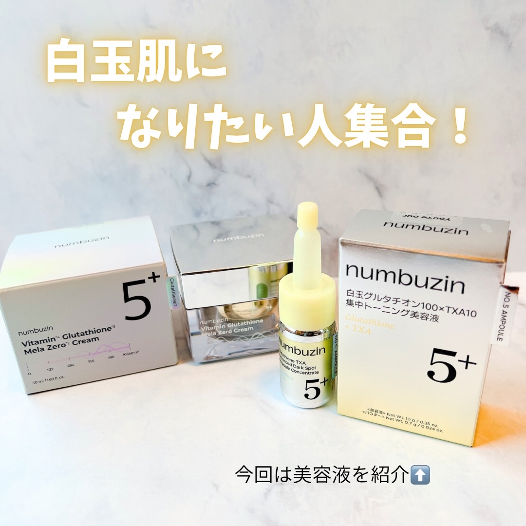 5番 白玉グルタチオン100×TXA10集中トーニング美容液/numbuzin/美容液を使ったクチコミ（1枚目）