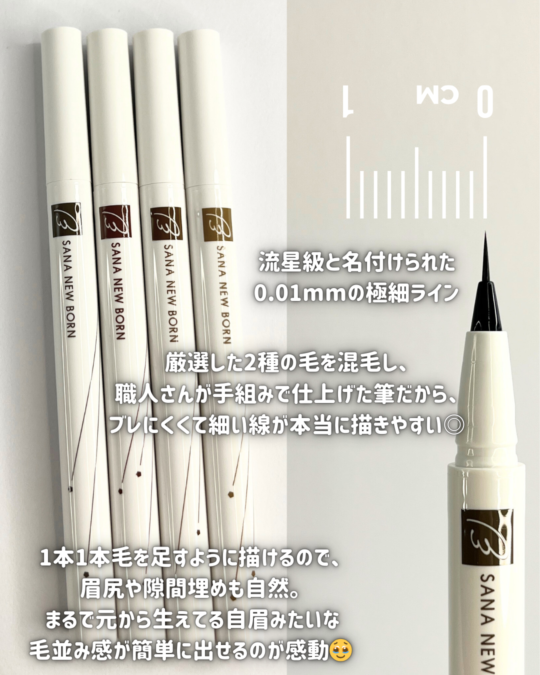 シューティングリキッドアイブロウ/サナ ニューボーン/リキッドアイブロウを使ったクチコミ（2枚目）