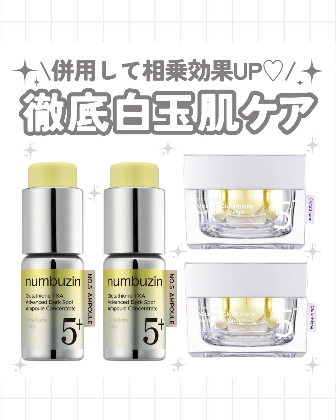 5番 白玉グルタチオンCメラゼロクリーム/numbuzin/フェイスクリームを使ったクチコミ（1枚目）