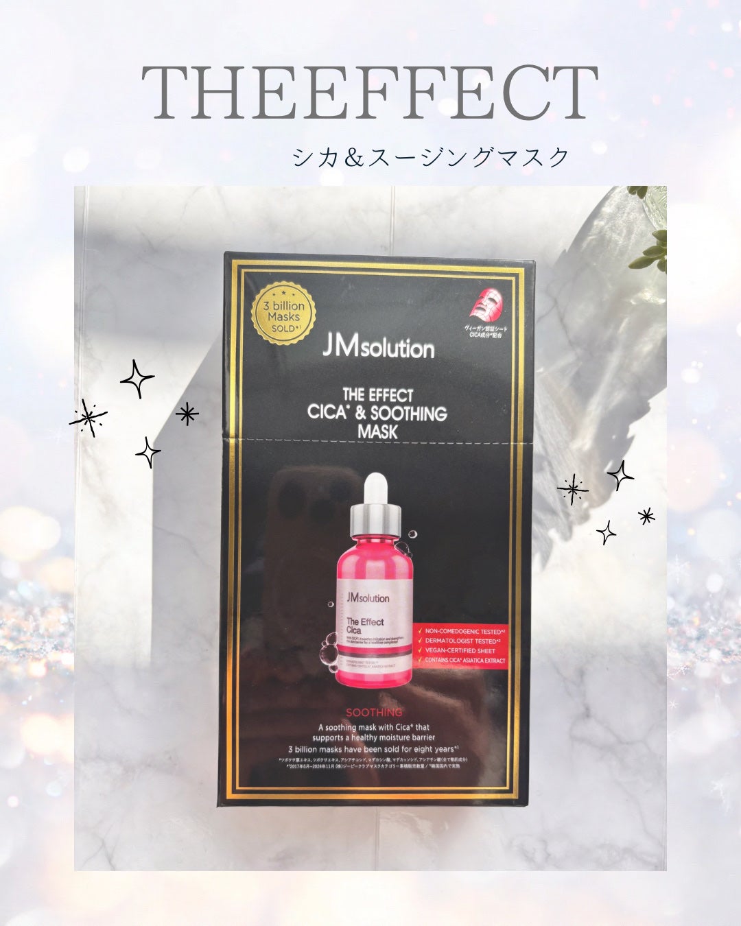 ザ・エフェクト シカ&スージングマスク/JMsolution/シートマスク・パックを使ったクチコミ(1枚目)