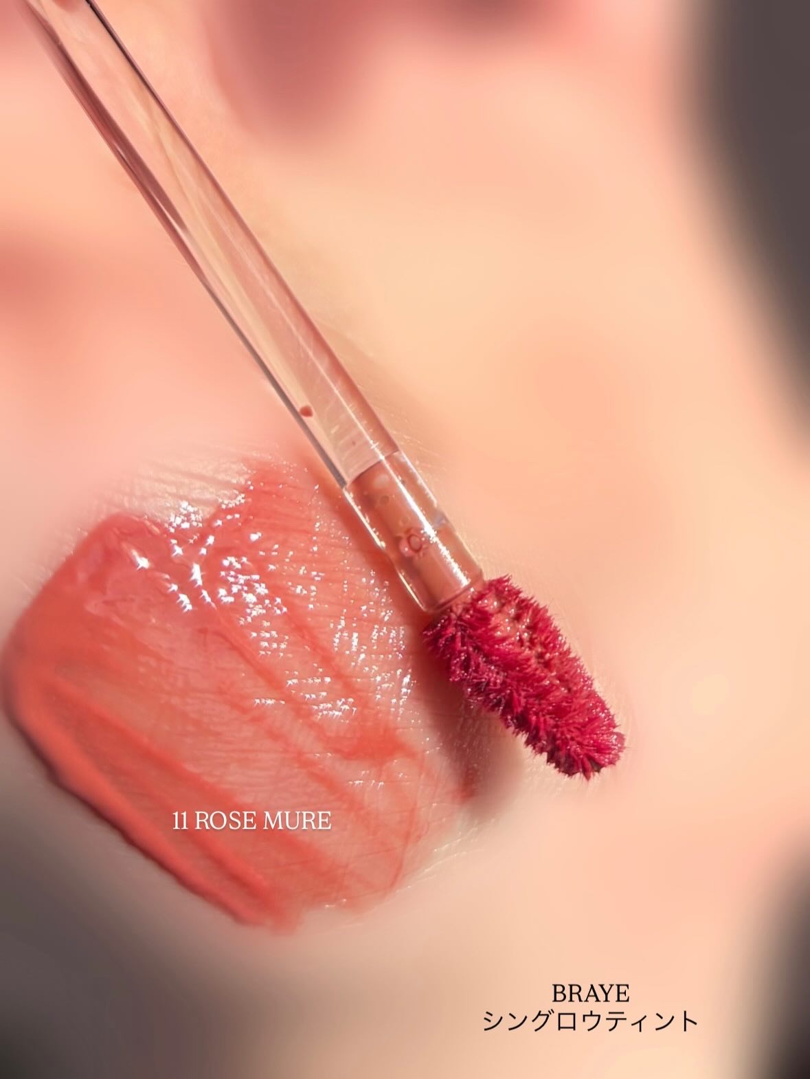 THIN GLOW TINT/BRAYE/口紅を使ったクチコミ（2枚目）