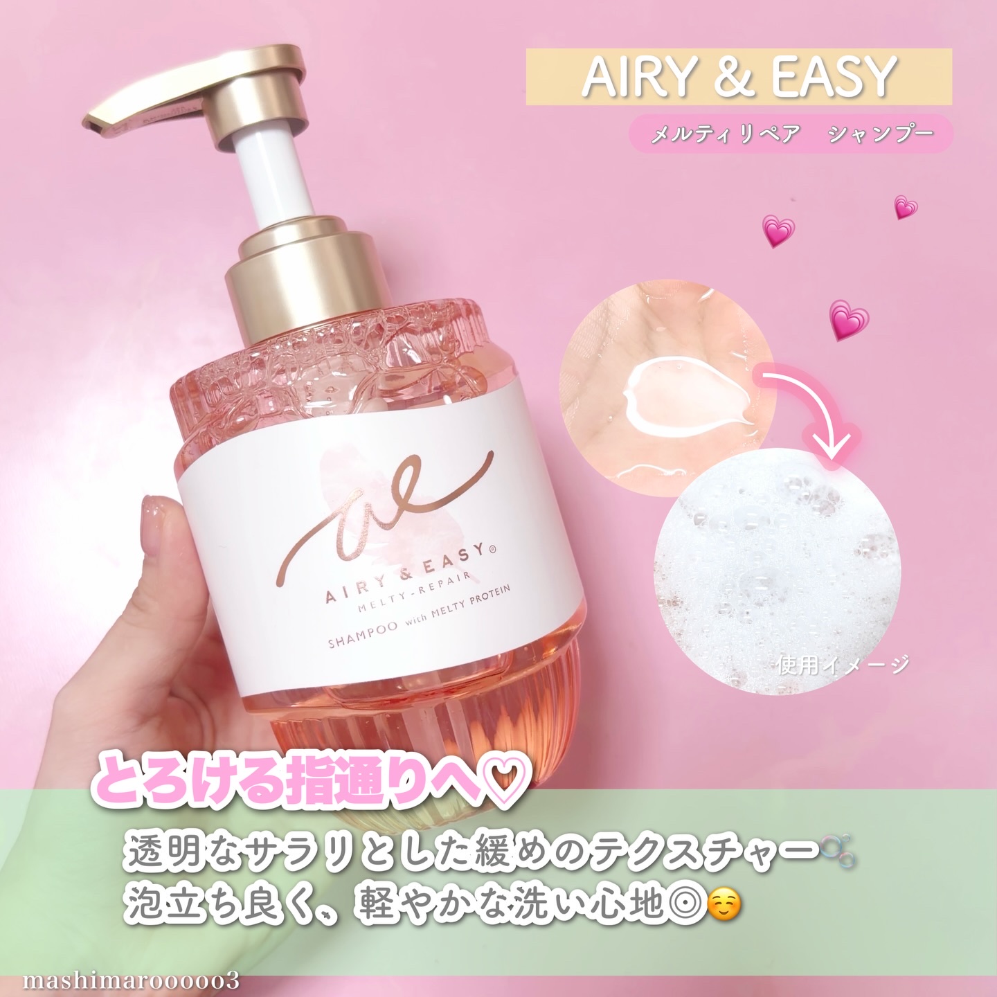 エアリー&イージー メルティリペア シャンプー/トリートメント/エアリー&イージー/市販シャンプーを使ったクチコミ（3枚目）