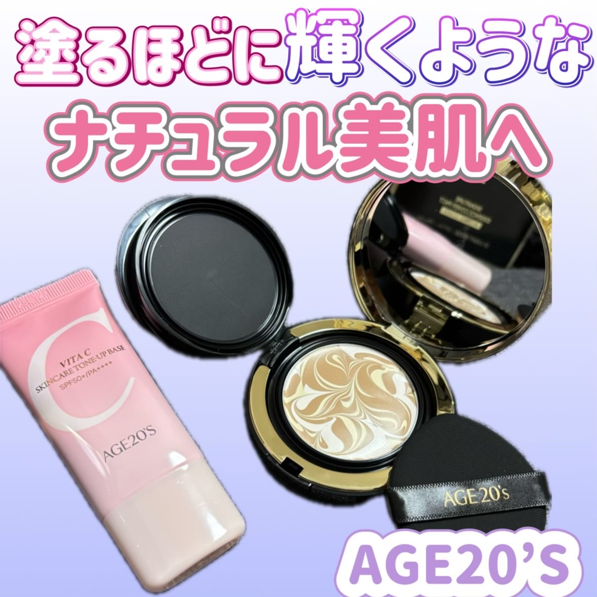 ビタシースキンケアトンアップ化粧下地/AGE20’s/化粧下地を使ったクチコミ（1枚目）