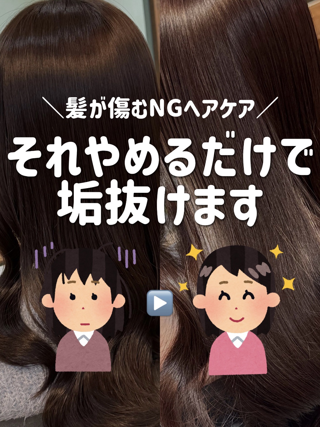 【意外とやっている】髪が傷むNG行為🙅‍♀️

今回は10コの髪の毛を傷めてしまう習慣をまとめました！

習慣を変えるのは難しいけど、難しいからこそ変えるとそれだけみんなと差がつく💪🏻

一緒に美髪めざしましょう！


#ヘアケア#ヘ