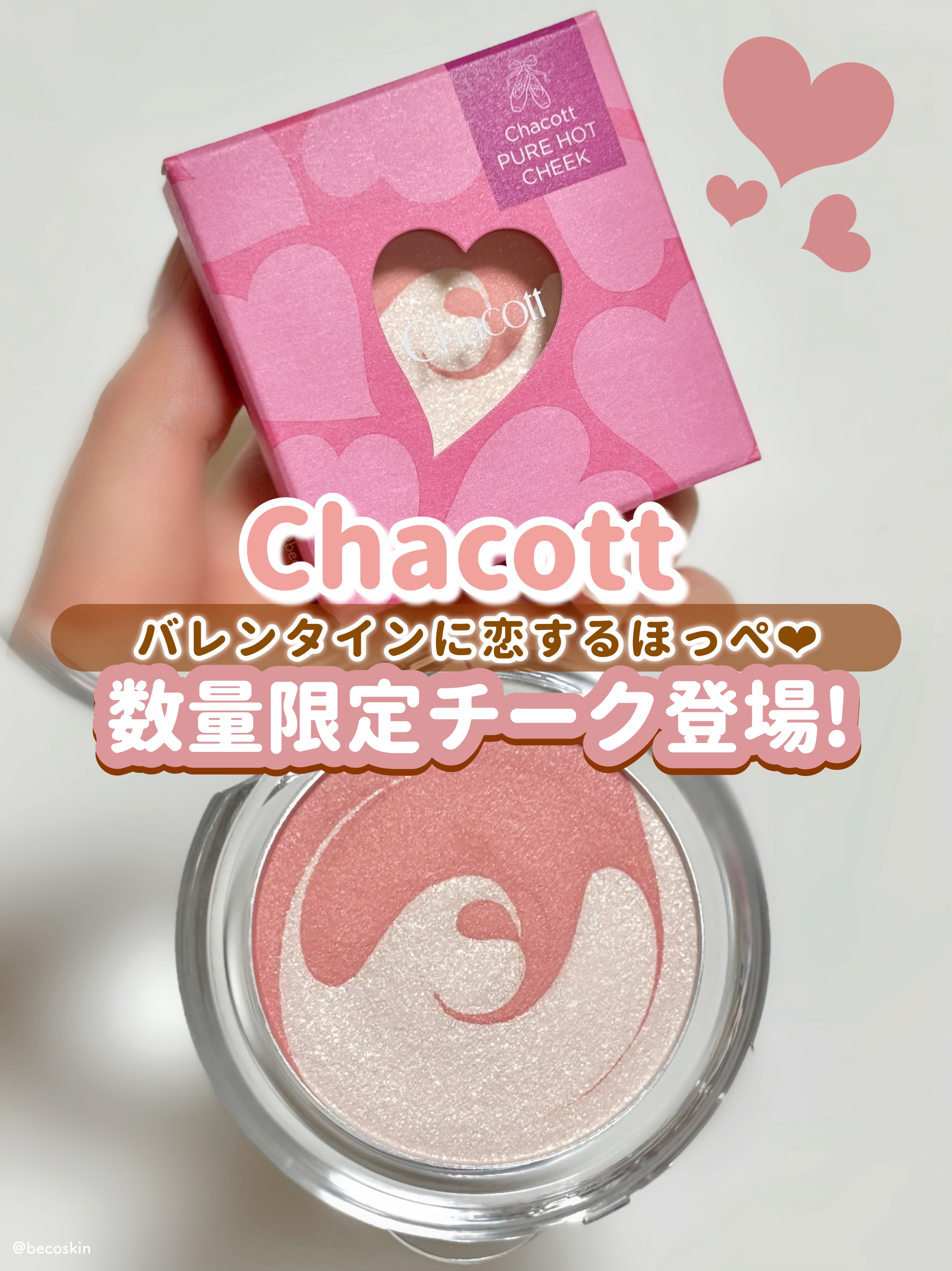 ピュアホットチーク/チャコット・コスメティクス/パウダーチークを使ったクチコミ（1枚目）