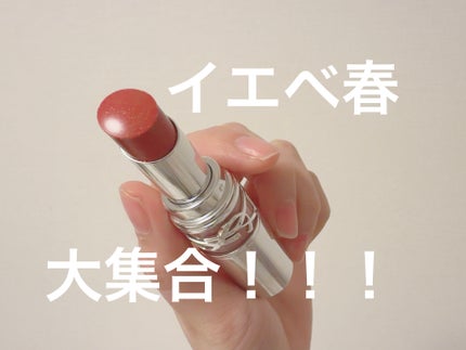 YSL ラブシャイン リップスティック/YVES SAINT LAURENT BEAUTE/口紅を使ったクチコミ(1枚目)