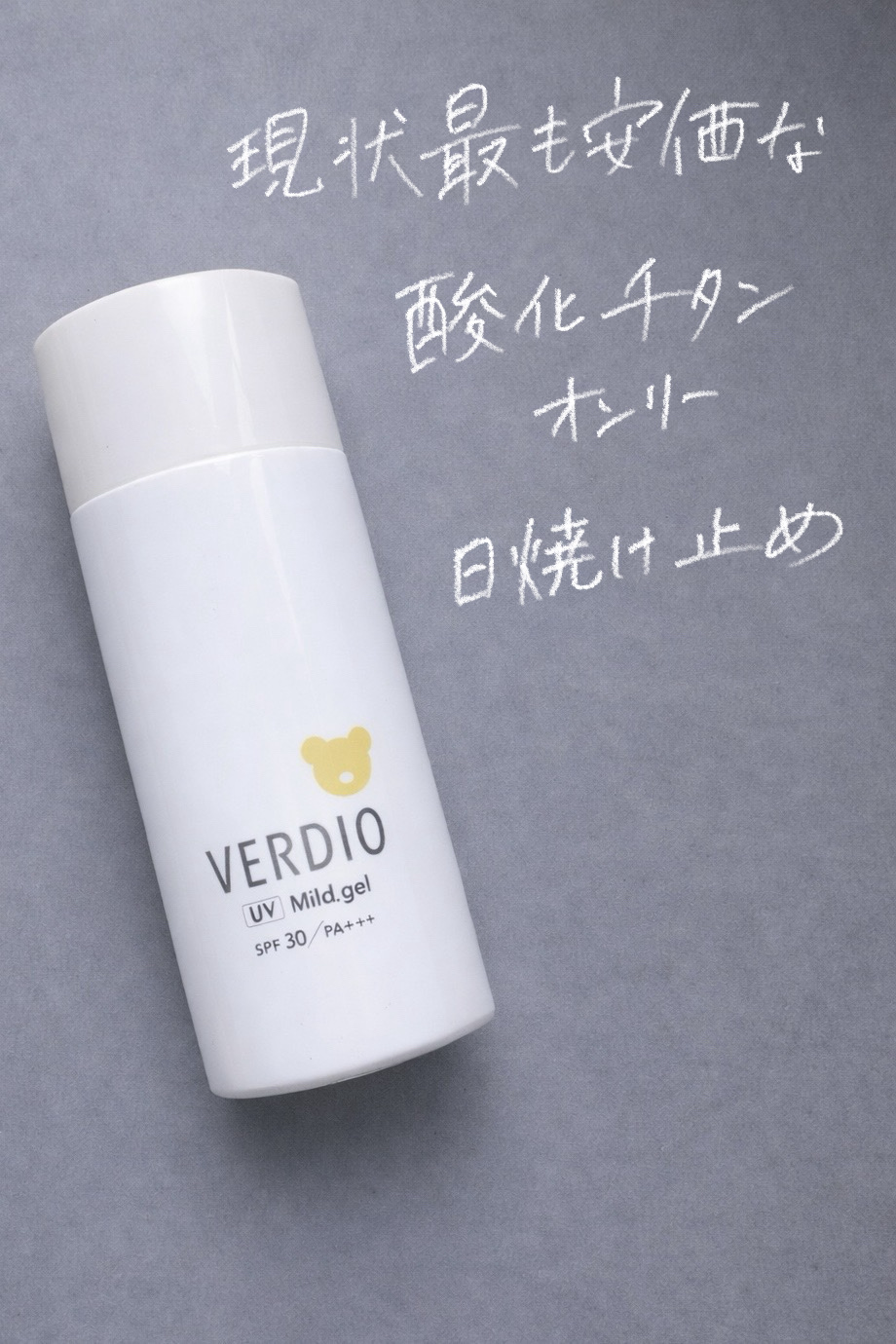 ベルディオ UVマイルドジェル 日焼け止め /メンターム/化粧下地を使ったクチコミ（1枚目）