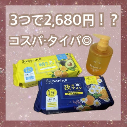 目ざまシート N/サボリーノ/シートマスク・パックを使ったクチコミ(1枚目)