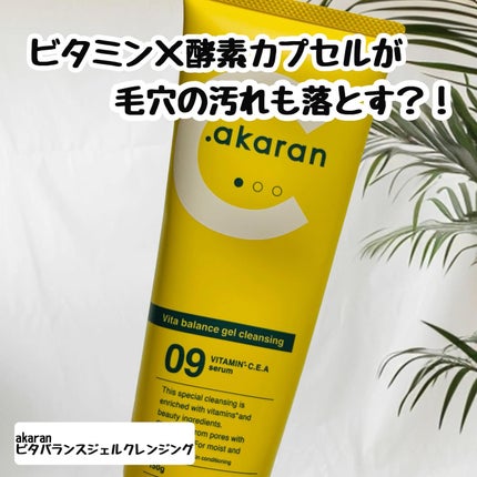 ビタバランスジェルクレンジング/.akaran/クレンジングジェルを使ったクチコミ(1枚目)