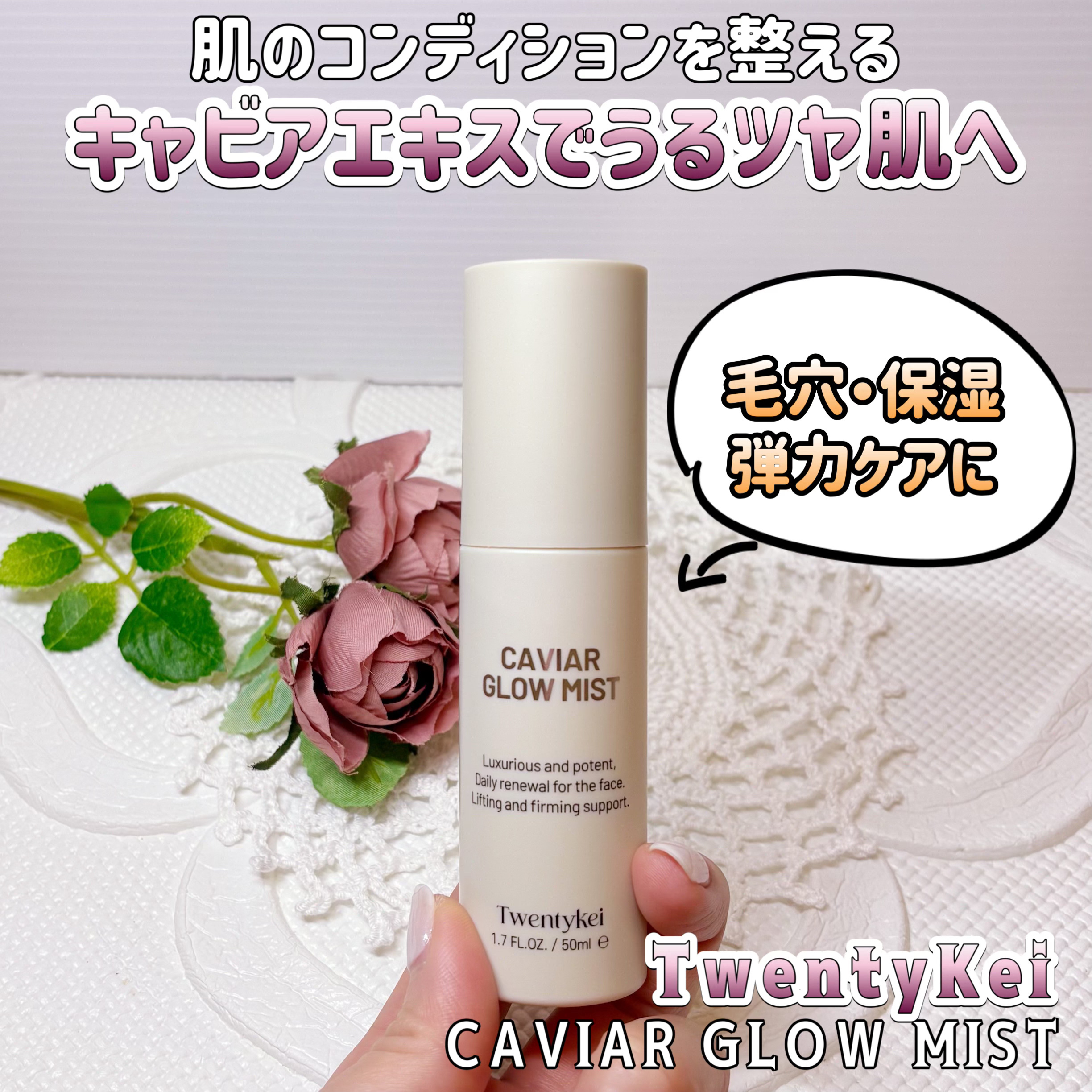 トゥウェンティーケー 　キャビアグロウミストスプレー/Twentykei/フィックスミストを使ったクチコミ（1枚目）