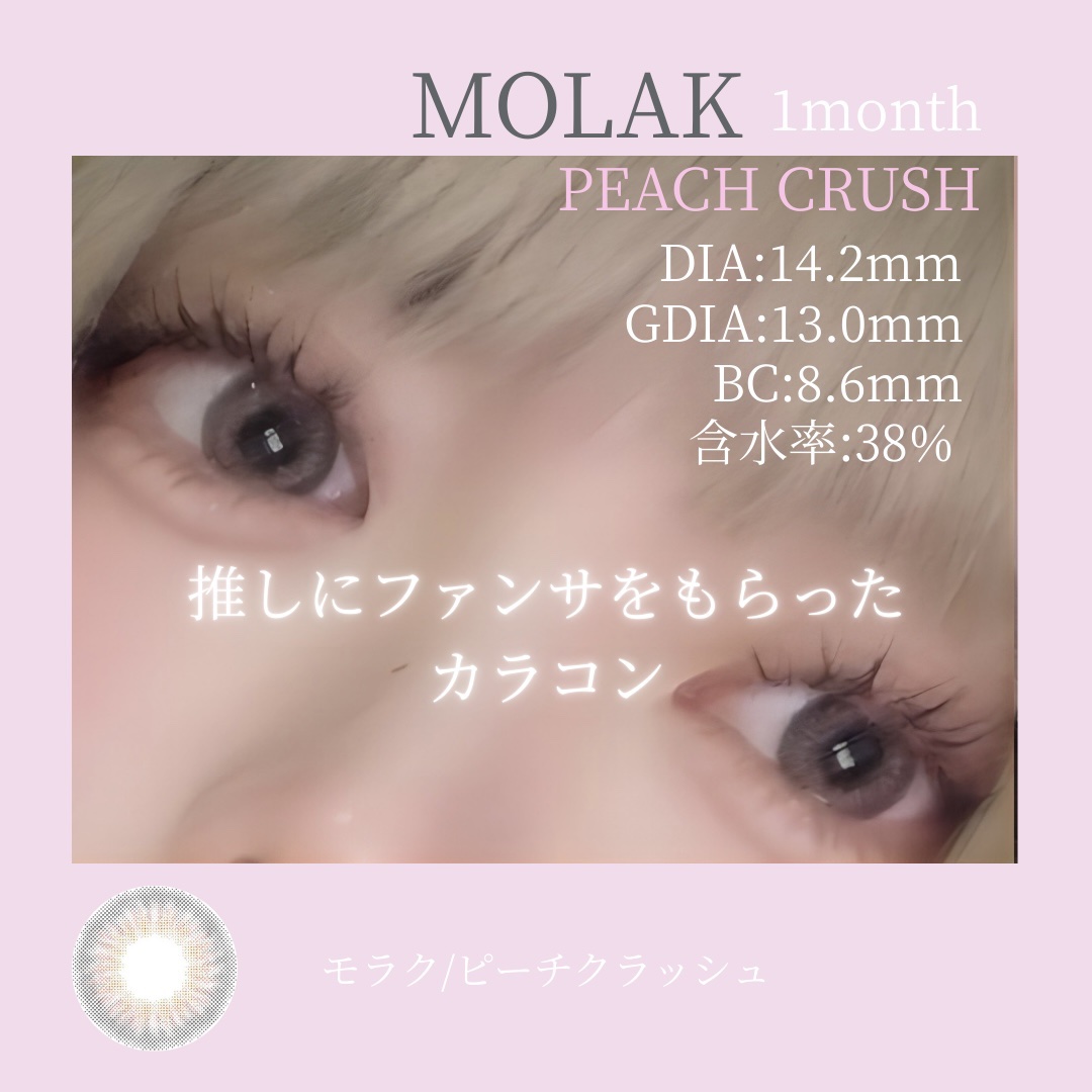 MOLAK 1month/MOLAK/１ヶ月（１MONTH）カラコンを使ったクチコミ（1枚目）