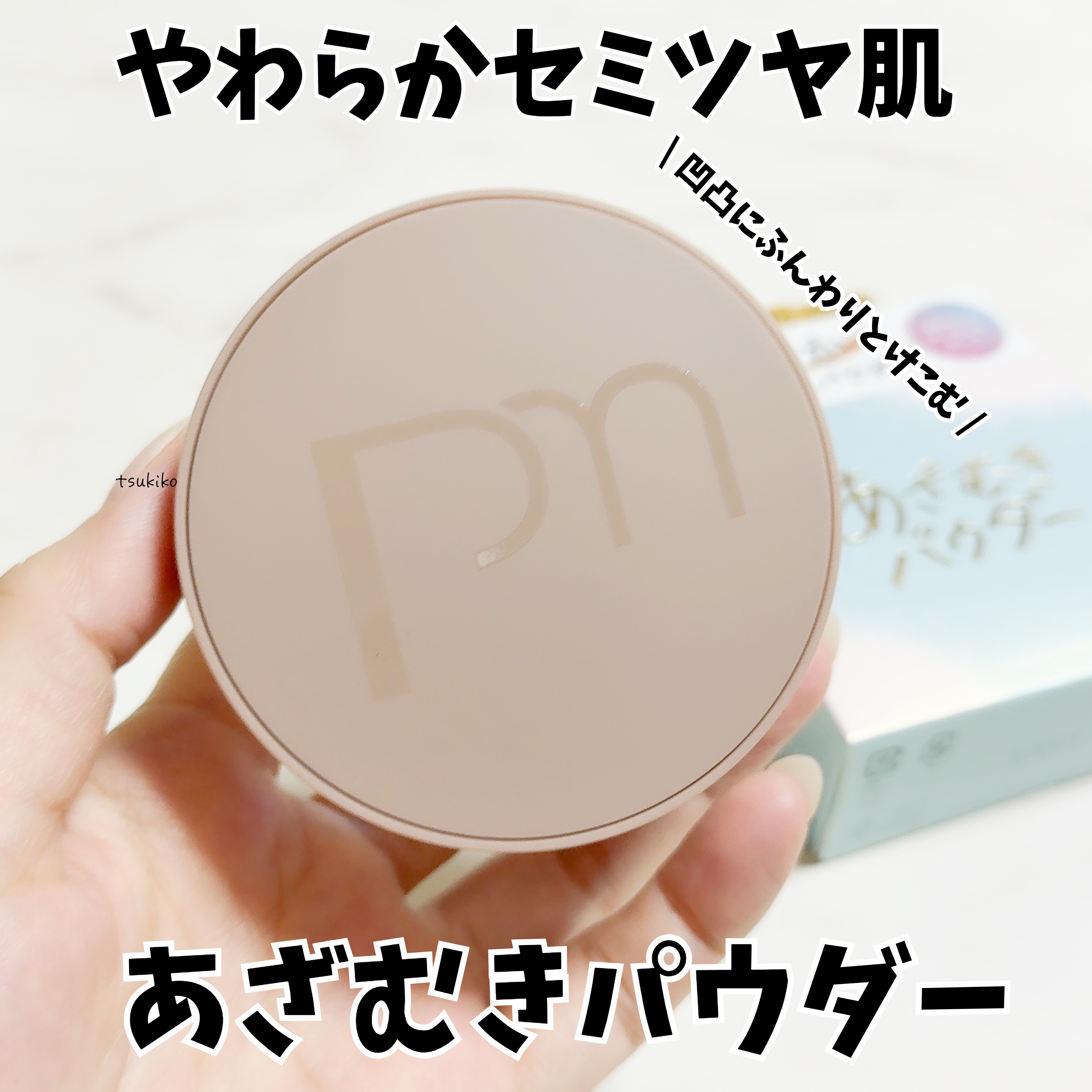 ピメル　あざむきパウダー　ルーセントピンク/pdc/フェイスパウダーを使ったクチコミ（1枚目）
