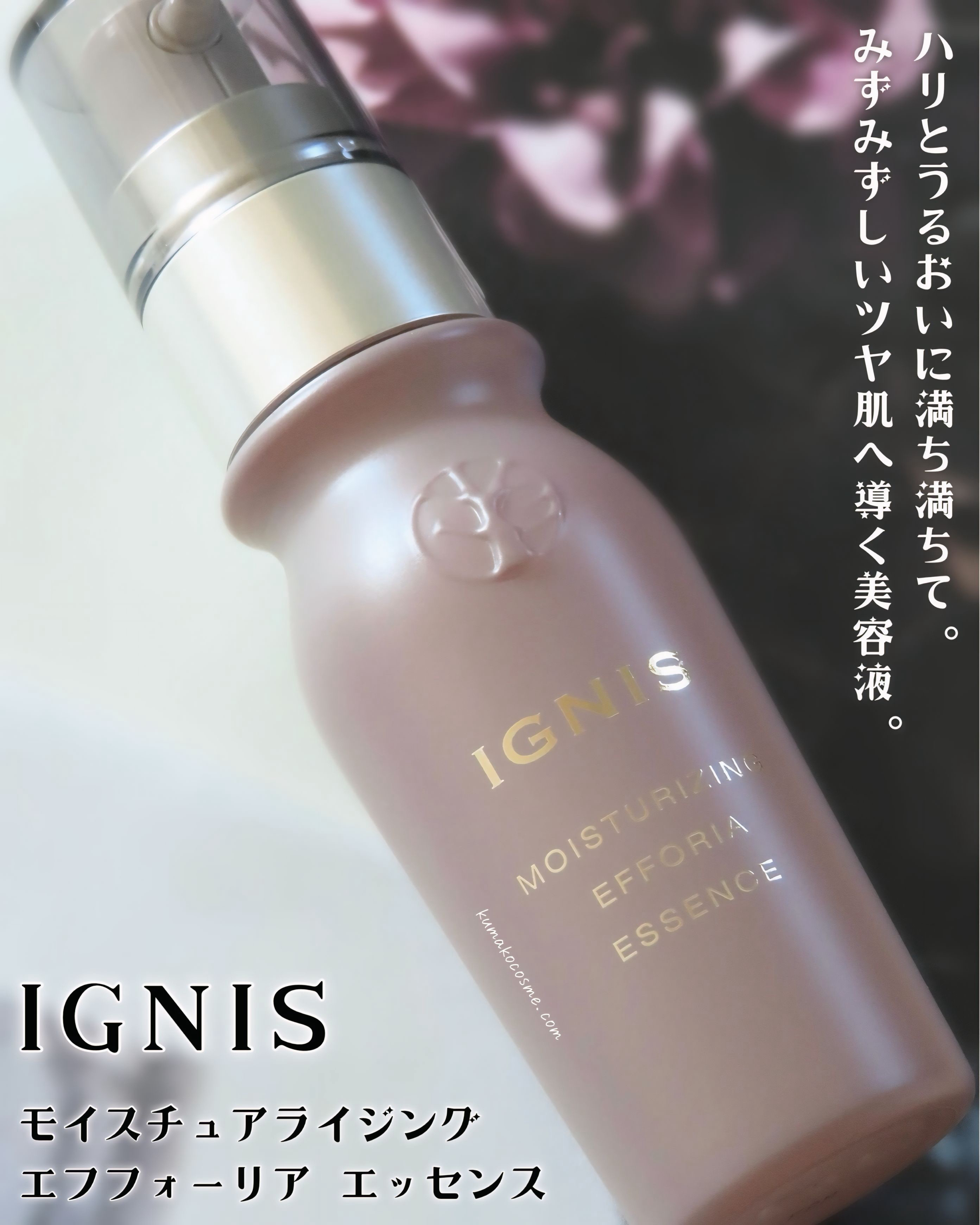 モイスチュアライジング エフフォーリア エッセンス/IGNIS/美容液を使ったクチコミ（1枚目）