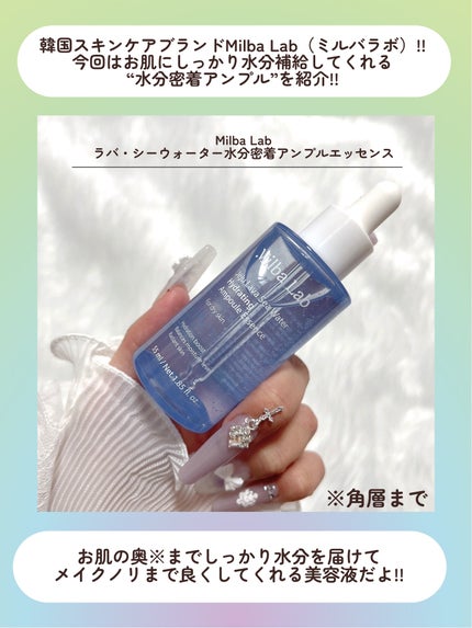 ラバ・シーウォーター水分密着アンプルエッセンス/Milba Lab/美容液を使ったクチコミ(2枚目)