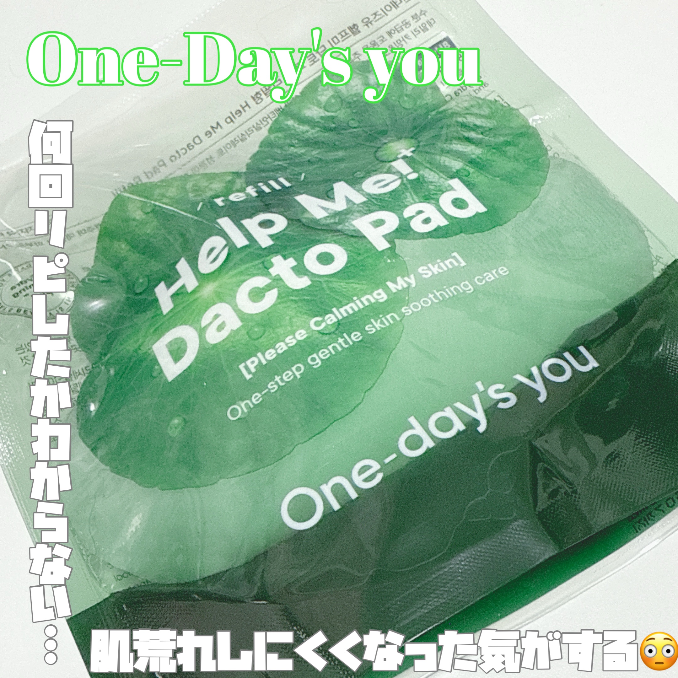 【 手放せない🥹毎朝使ってるリピ買いパッド💫 】



────────────


 🔖 .· One-Day's you
          ヘルプミー！ダクトパッド
          1680円（税込）
          Q