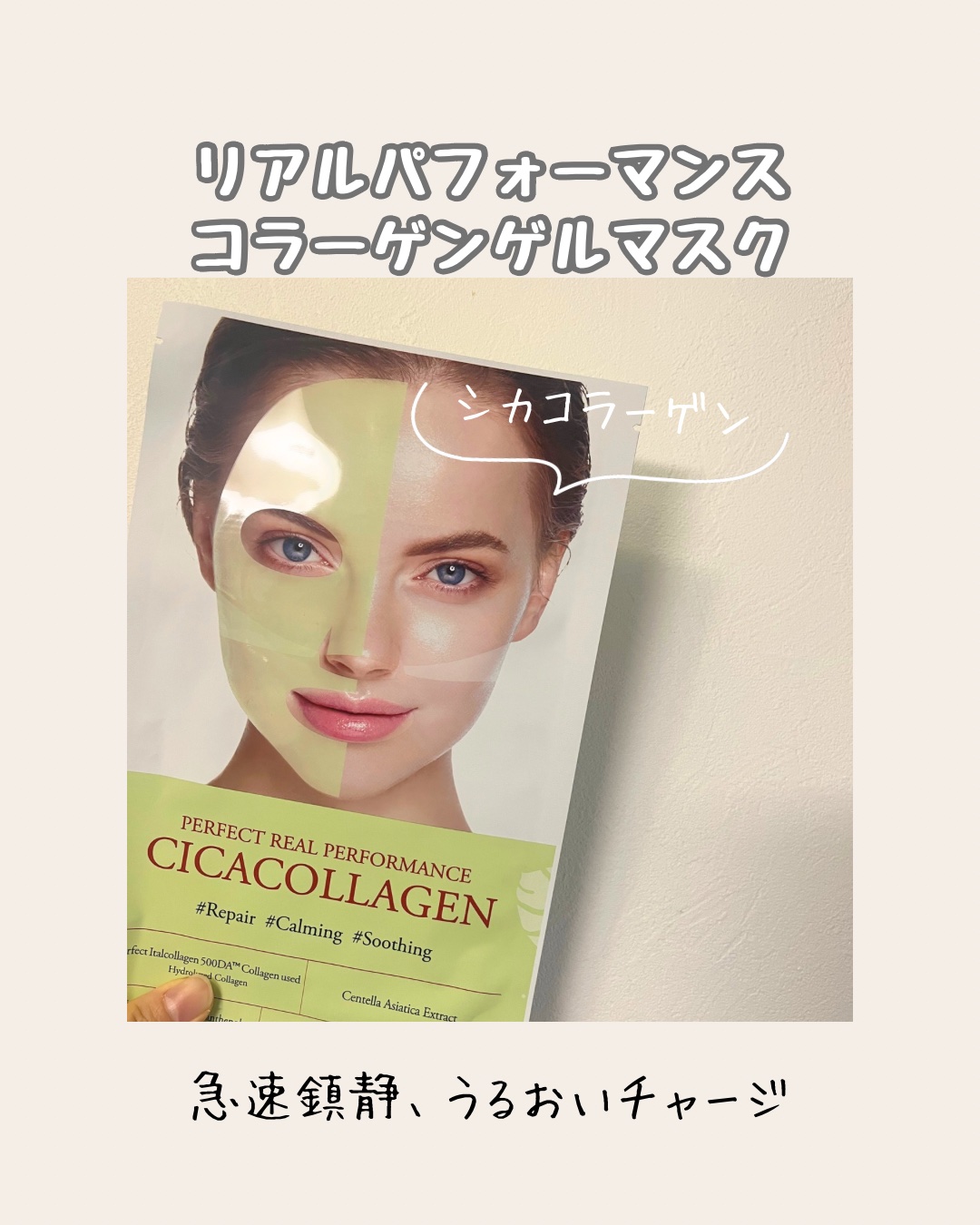 パーフェクト リアル パフォーマンス シカコラーゲンマスクパック /ダーマフィックス/シートマスク・パックを使ったクチコミ（1枚目）