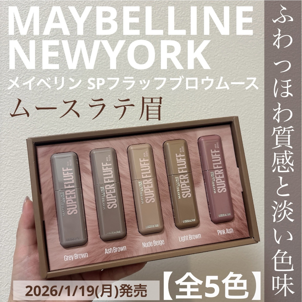 ＳＰ フラッフ ブロウ ムース/MAYBELLINE NEW YORK/眉マスカラを使ったクチコミ（1枚目）