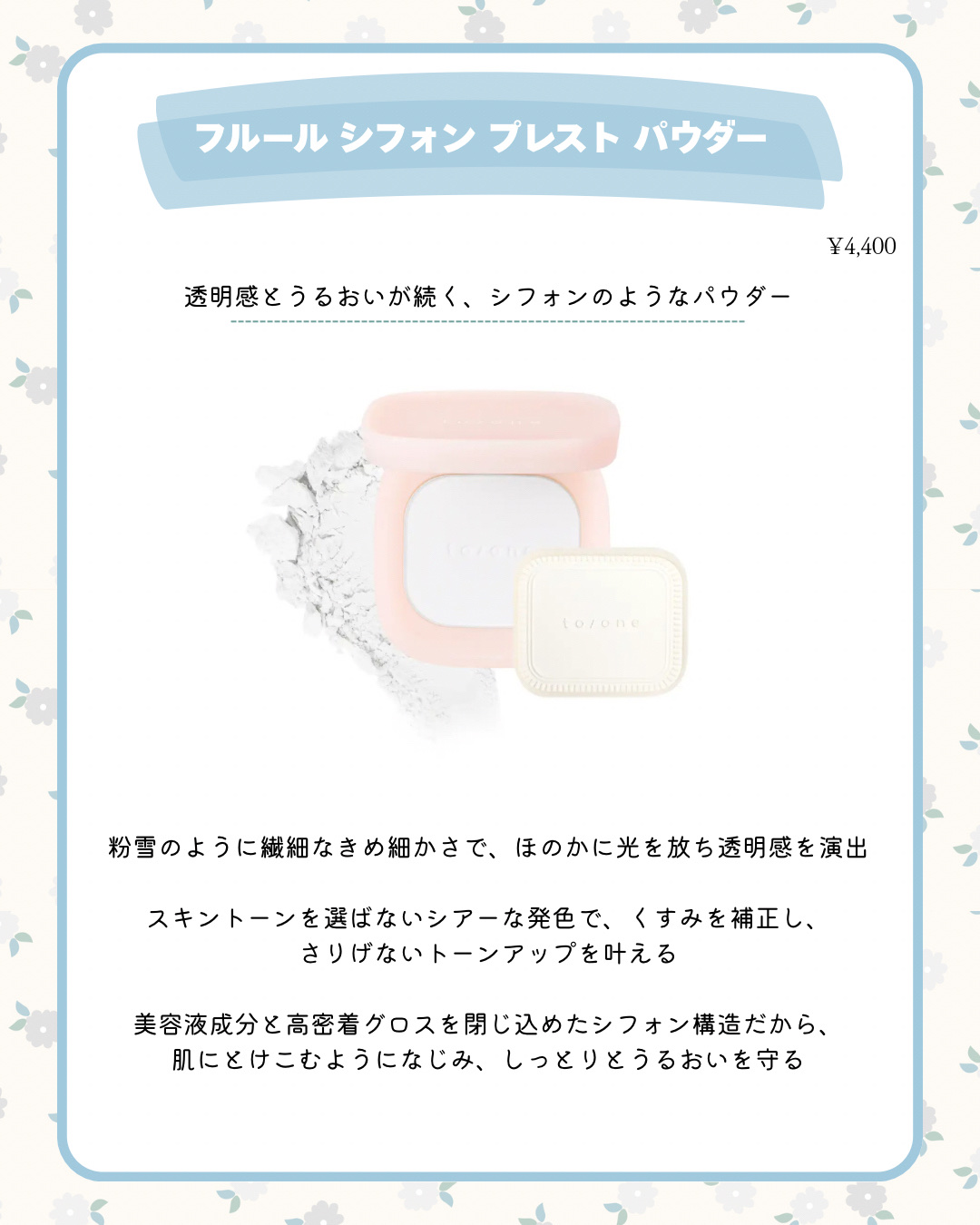 フルール シフォン プレスト パウダー/to/one/プレストパウダーを使ったクチコミ（3枚目）