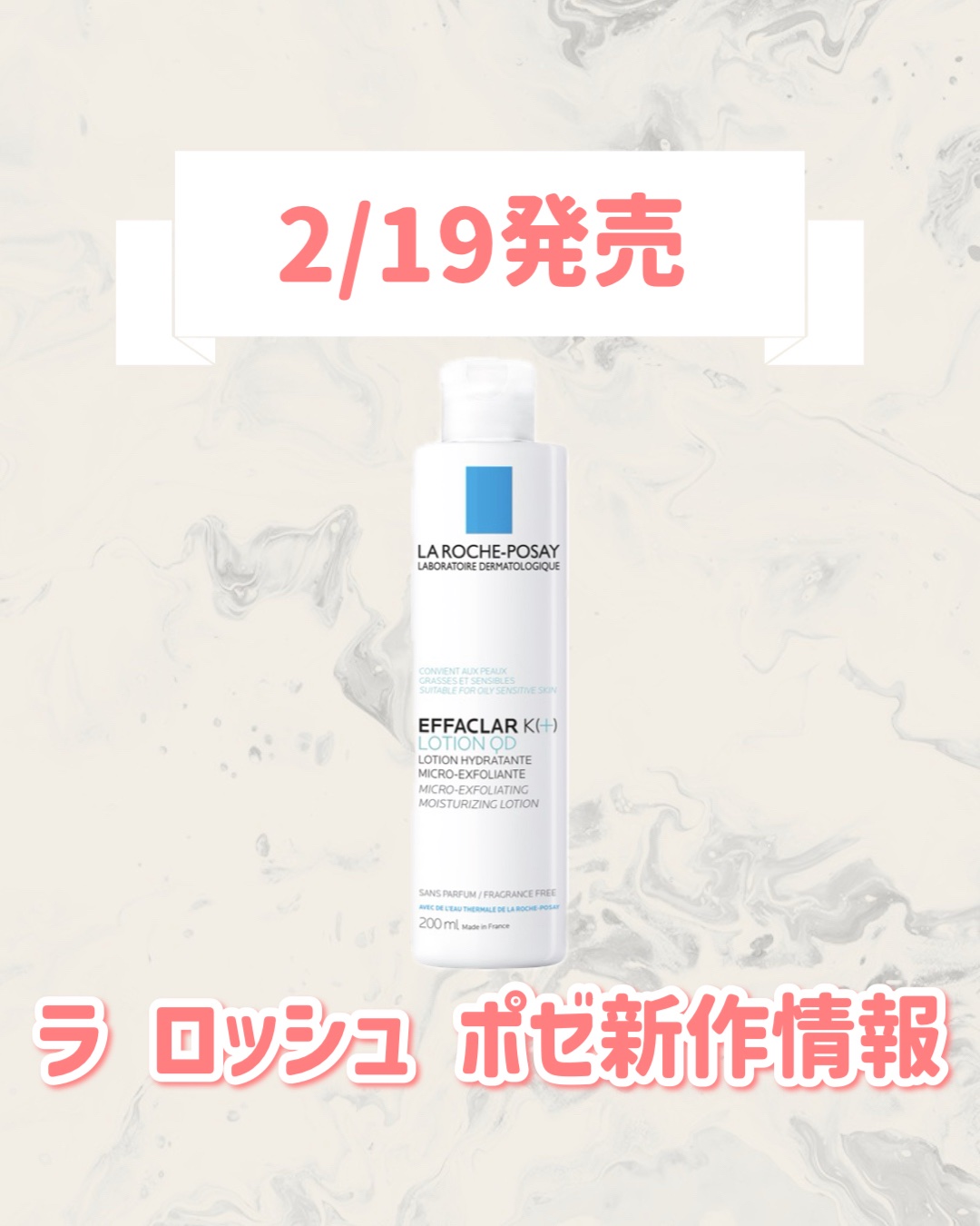 エファクラ K 薬用ローション/ラ ロッシュ ポゼ/化粧水を使ったクチコミ（1枚目）