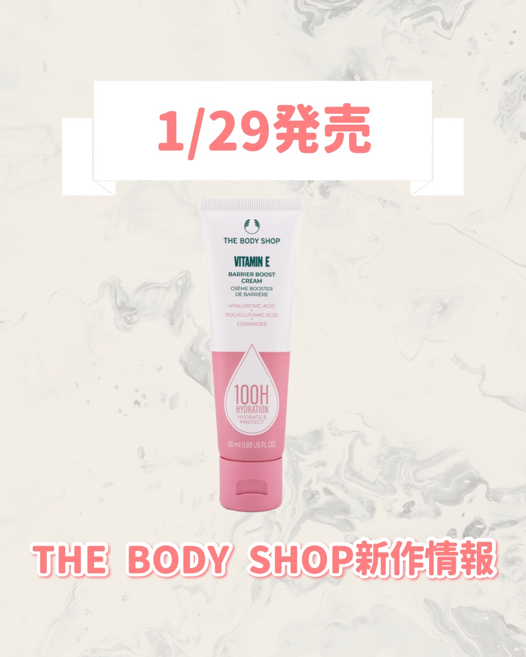 E バリア ブースト クリーム/THE BODY SHOP/フェイスクリームを使ったクチコミ（1枚目）