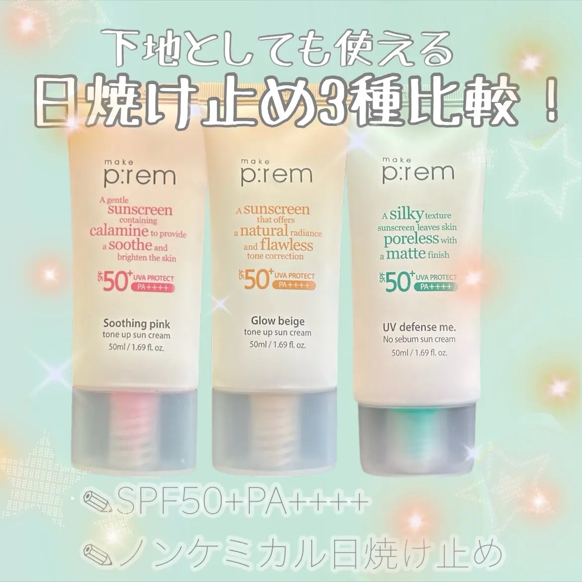 メイクプレム メイクキープサンクリーム/make prem/日焼け止めクリームを使ったクチコミ（1枚目）
