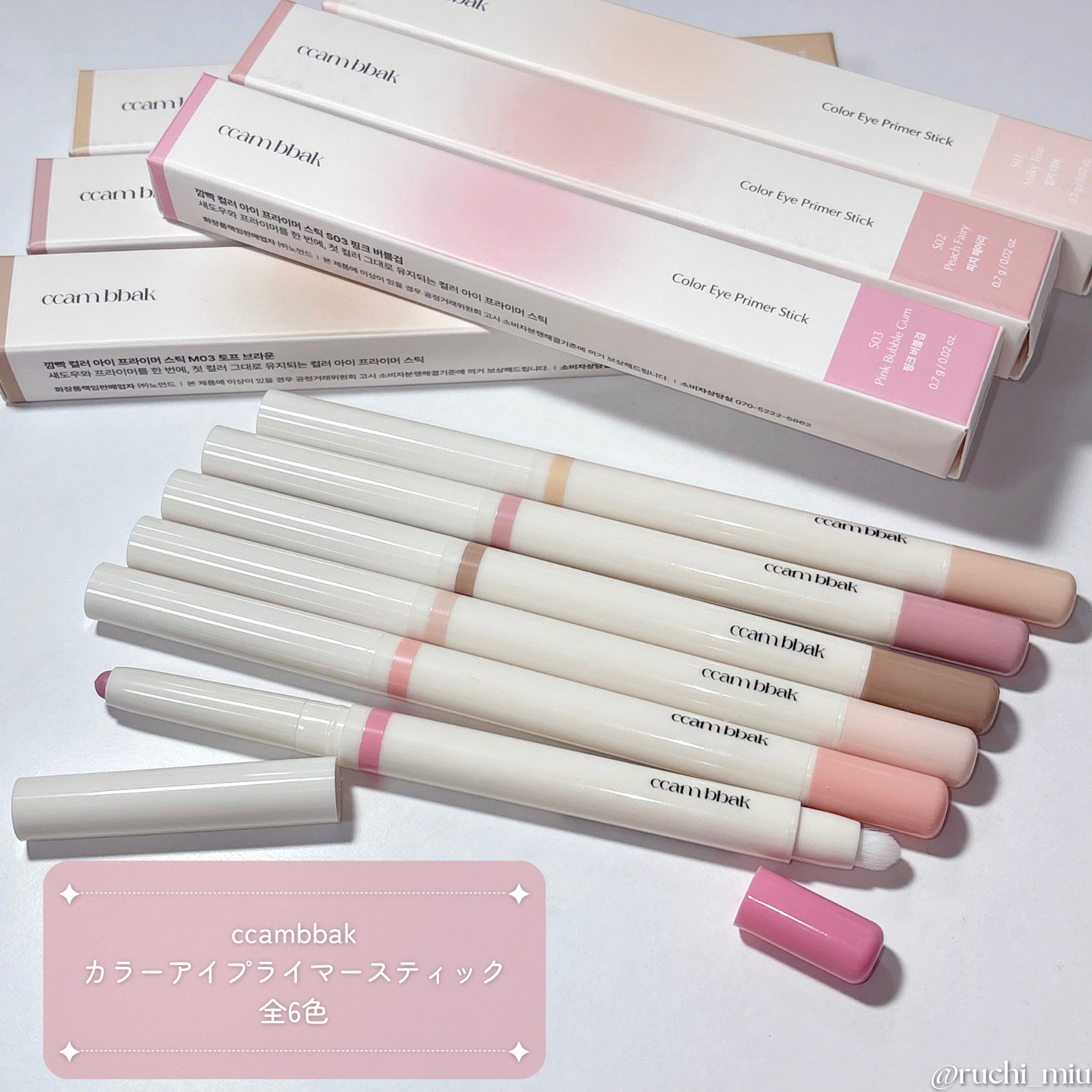 カラーアイプライマースティック/CCAM BBAK/スティックアイシャドウを使ったクチコミ（2枚目）
