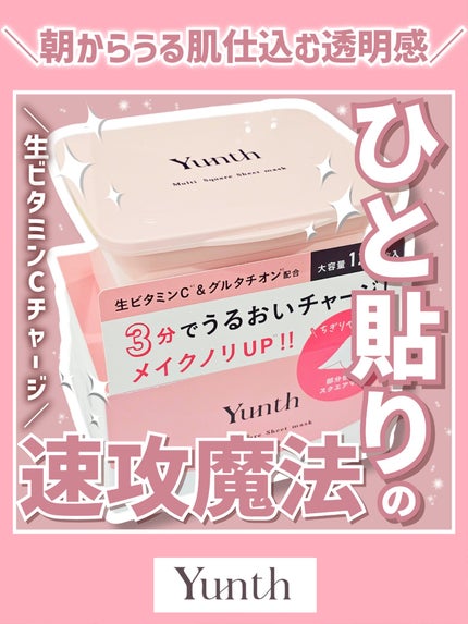 マルチスクエアシートマスク/Yunth/シートマスク・パックを使ったクチコミ(1枚目)