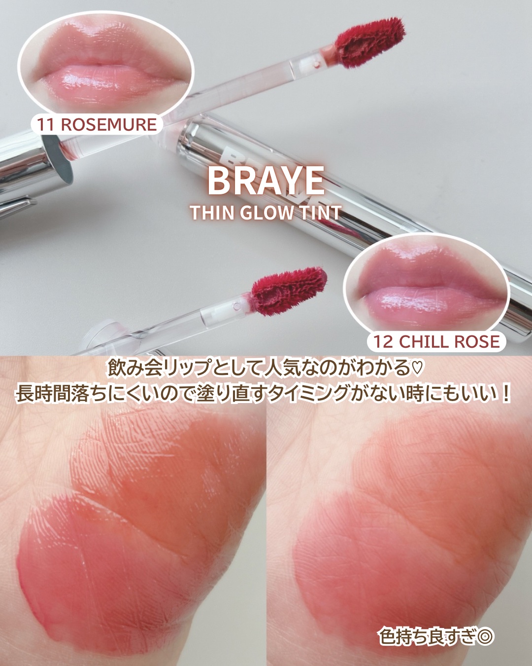 THIN GLOW TINT/BRAYE/口紅を使ったクチコミ（3枚目）