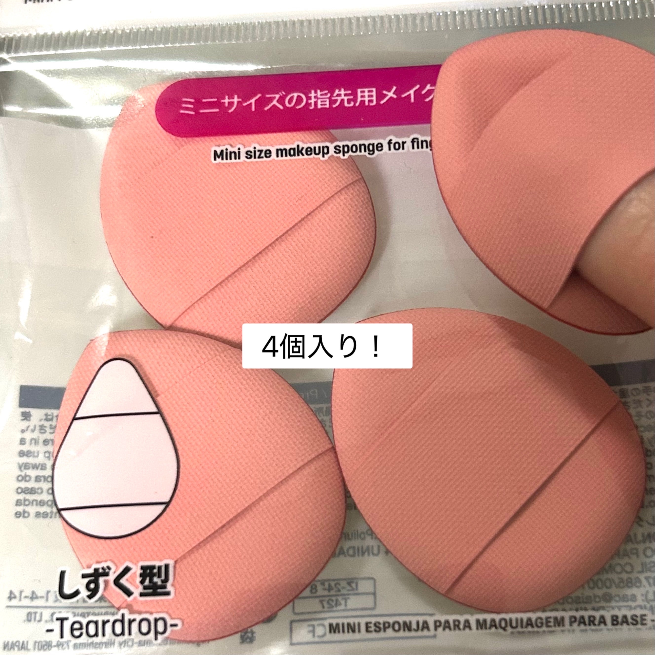 ミニファンデーションパフ（４個）/DAISO/パフ・スポンジを使ったクチコミ（2枚目）