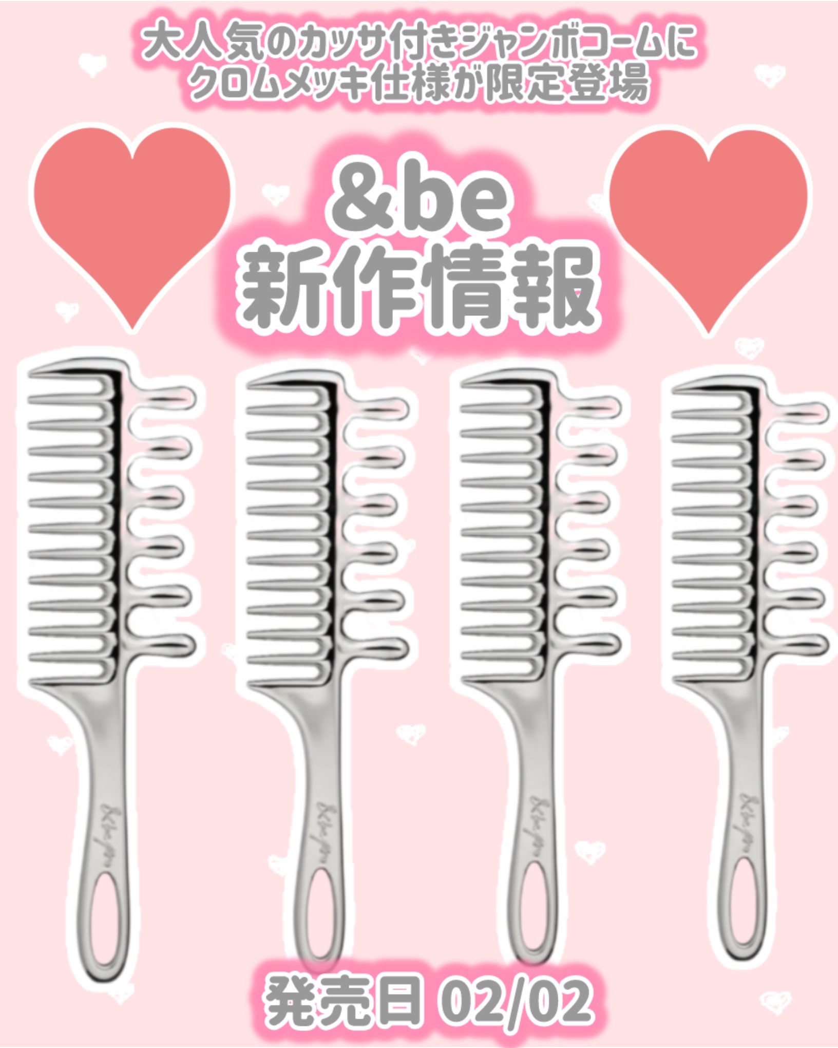 ＆be クロムジャンボコーム/＆be/ヘアコームを使ったクチコミ（1枚目）