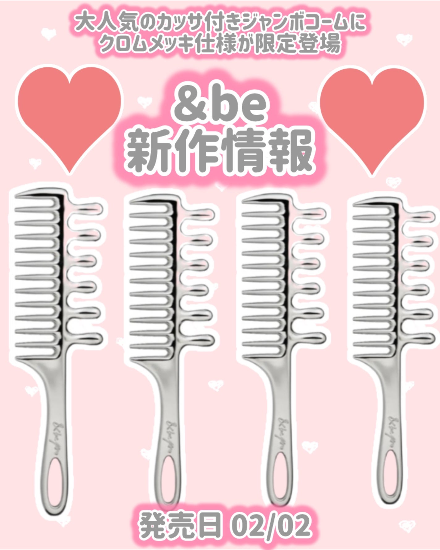 &be クロムジャンボコーム/&be/ヘアコームを使ったクチコミ(1枚目)