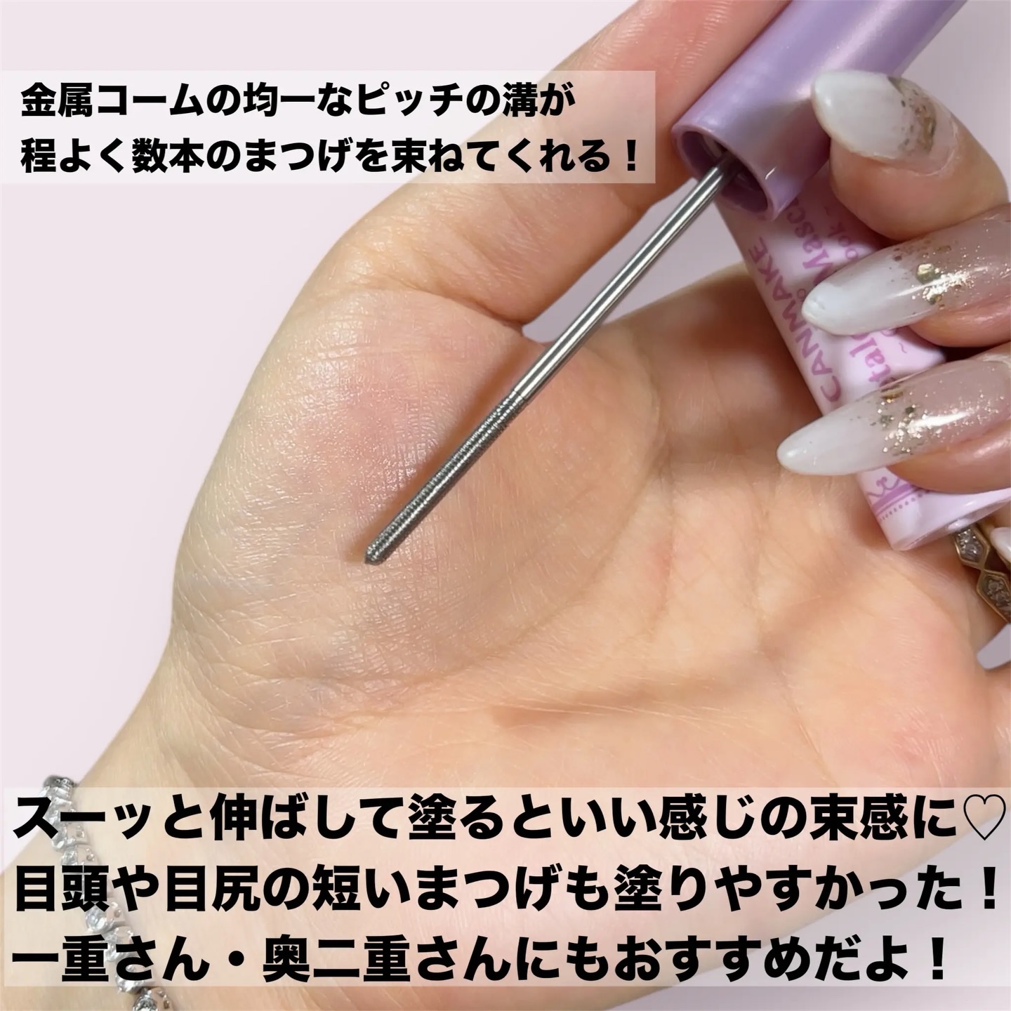 メタルックマスカラ～クリアルック～/キャンメイク/マスカラを使ったクチコミ（3枚目）