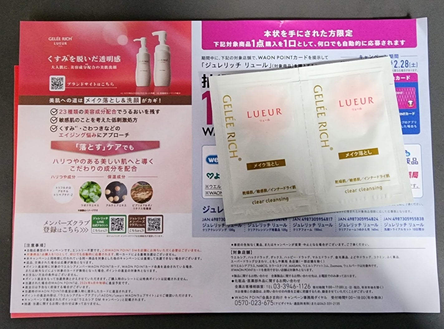 リュール クリアクレンジング/ジュレリッチ/クレンジングジェルを使ったクチコミ(1枚目)