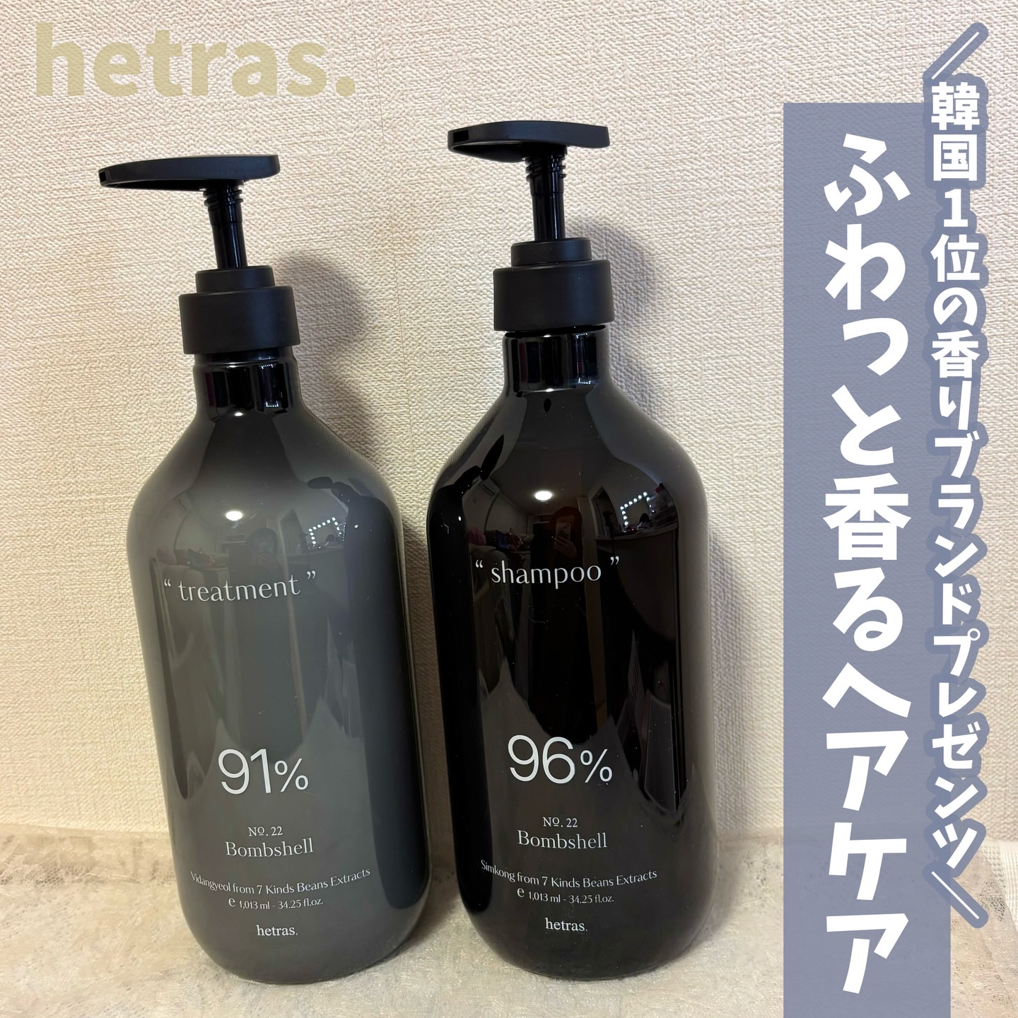 ヘトラス　シャンプー＆トリートメント/hetras/市販シャンプーを使ったクチコミ（1枚目）
